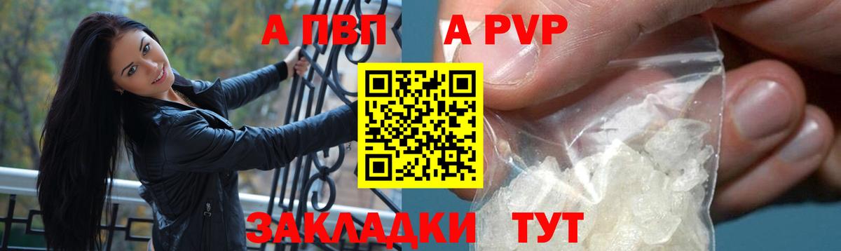Альфа ПВП кристаллы Фурманов