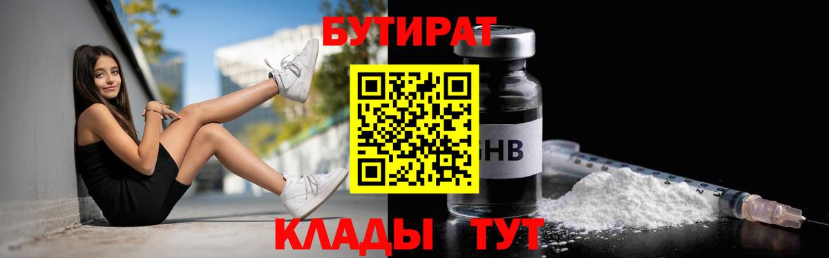 Фурманов  Бутират  Вход с VPN  БУТИРАТ бутандиол 