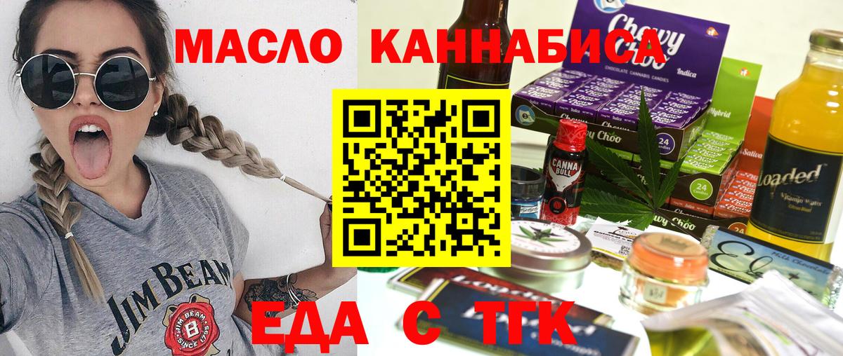 Еда ТГК марихуана  Вход с VPN  Фурманов 