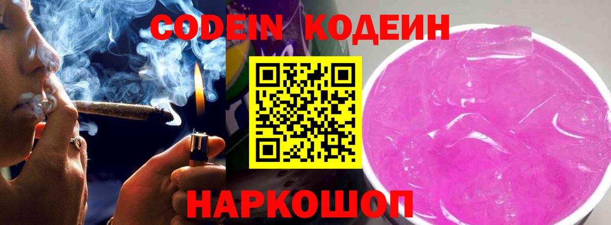Codein Purple Drank  Вход с VPN  Фурманов 
