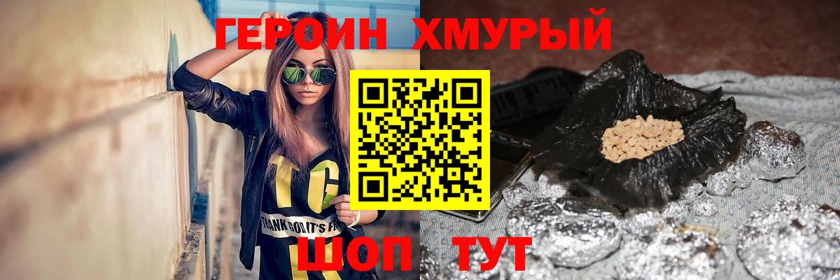 Героин  Вход с VPN  Фурманов  ГЕРОИН хмурый 